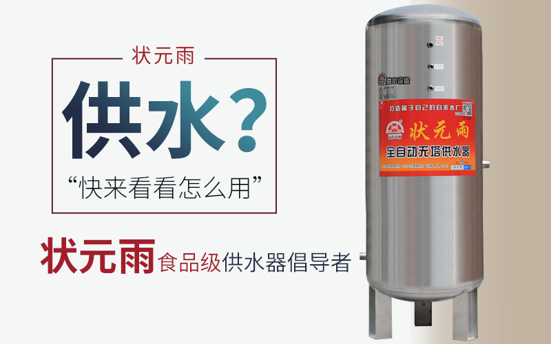 無塔供水器是怎么工作的？ 無塔供水器怎么用？