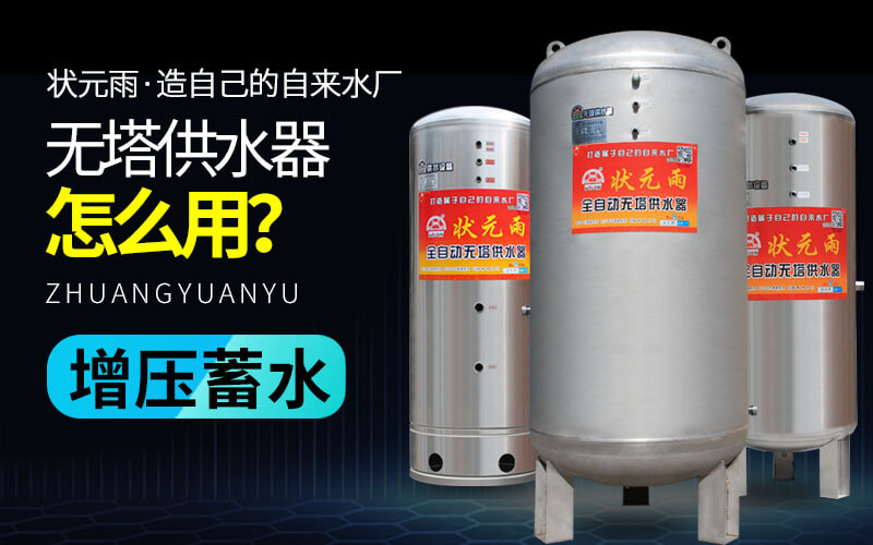 無塔供水器怎么用？適合的最好用！