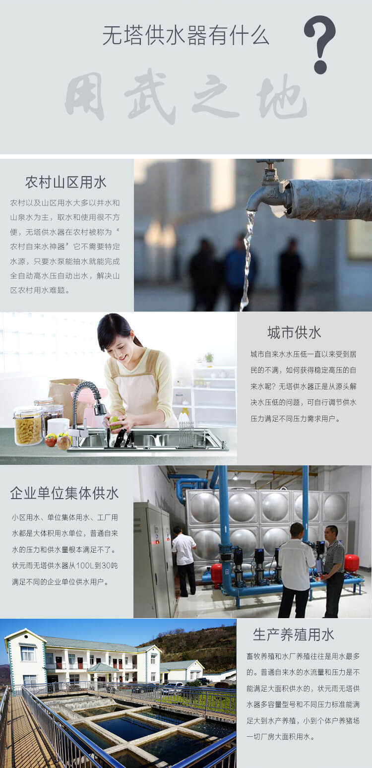 為什么選狀元雨不銹鋼無(wú)塔供水器？