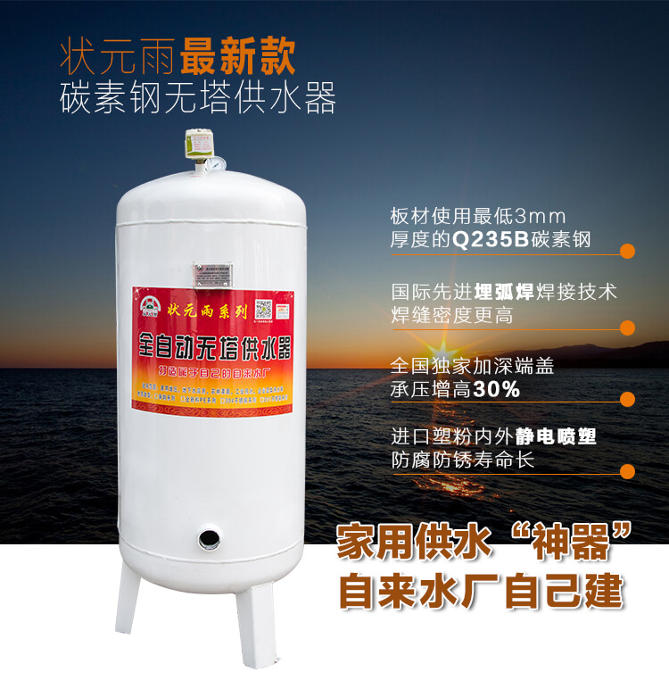 狀元雨家用小型無塔供水器介紹