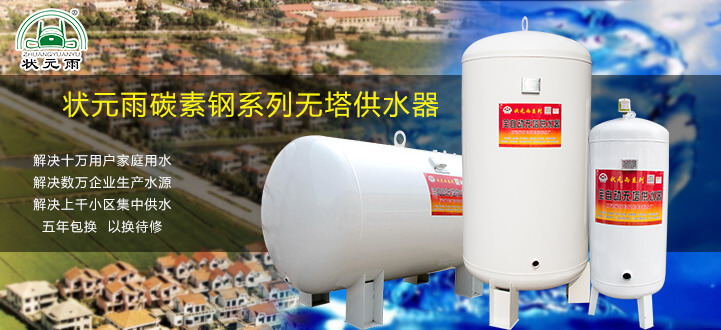 狀元雨無塔供水器供水的發(fā)展沿革