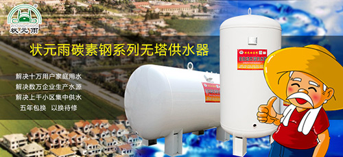家用無塔供水器讓農(nóng)戶吃上放心水