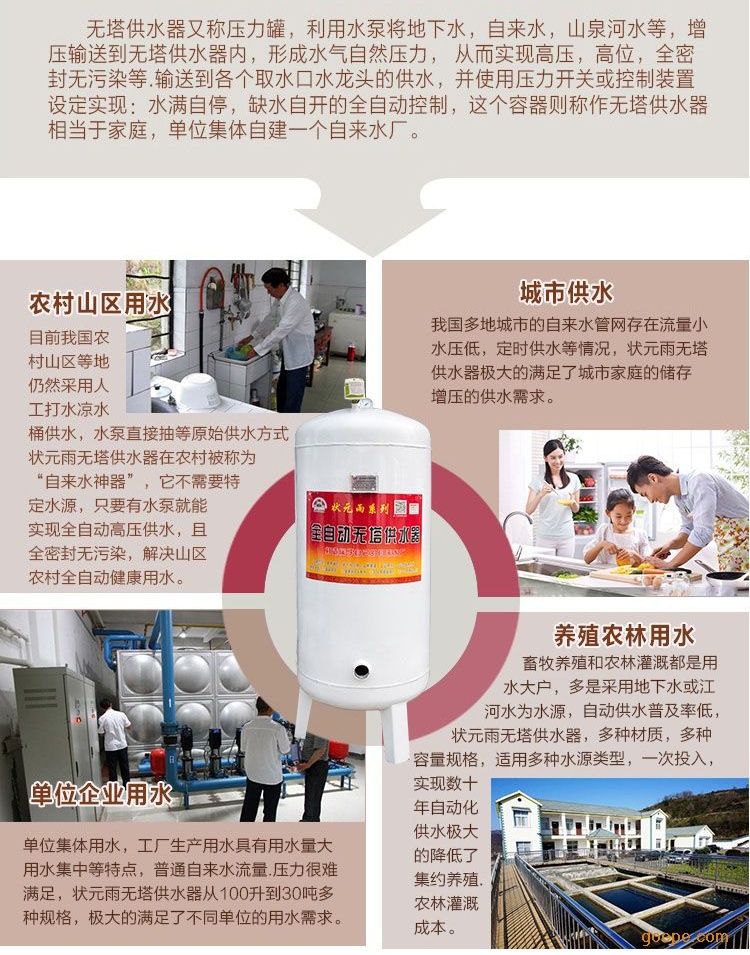 狀元雨供水壓力罐/無(wú)塔供水器的產(chǎn)品性能及特色