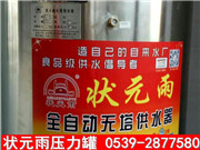 狀元雨 壓力罐 無(wú)塔供水器