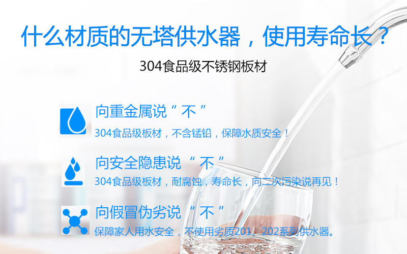什么材質(zhì)的無(wú)塔供水器，使用壽命長(zhǎng)？