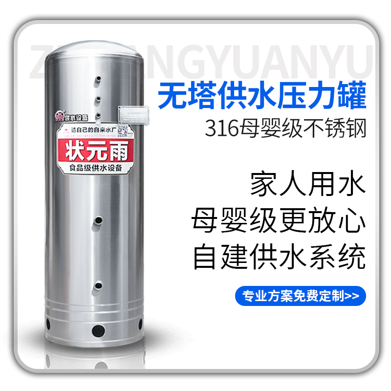 狀元雨-316抗菌款不銹鋼無(wú)塔壓力罐